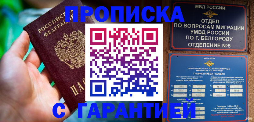 прописка для работы в Петухово